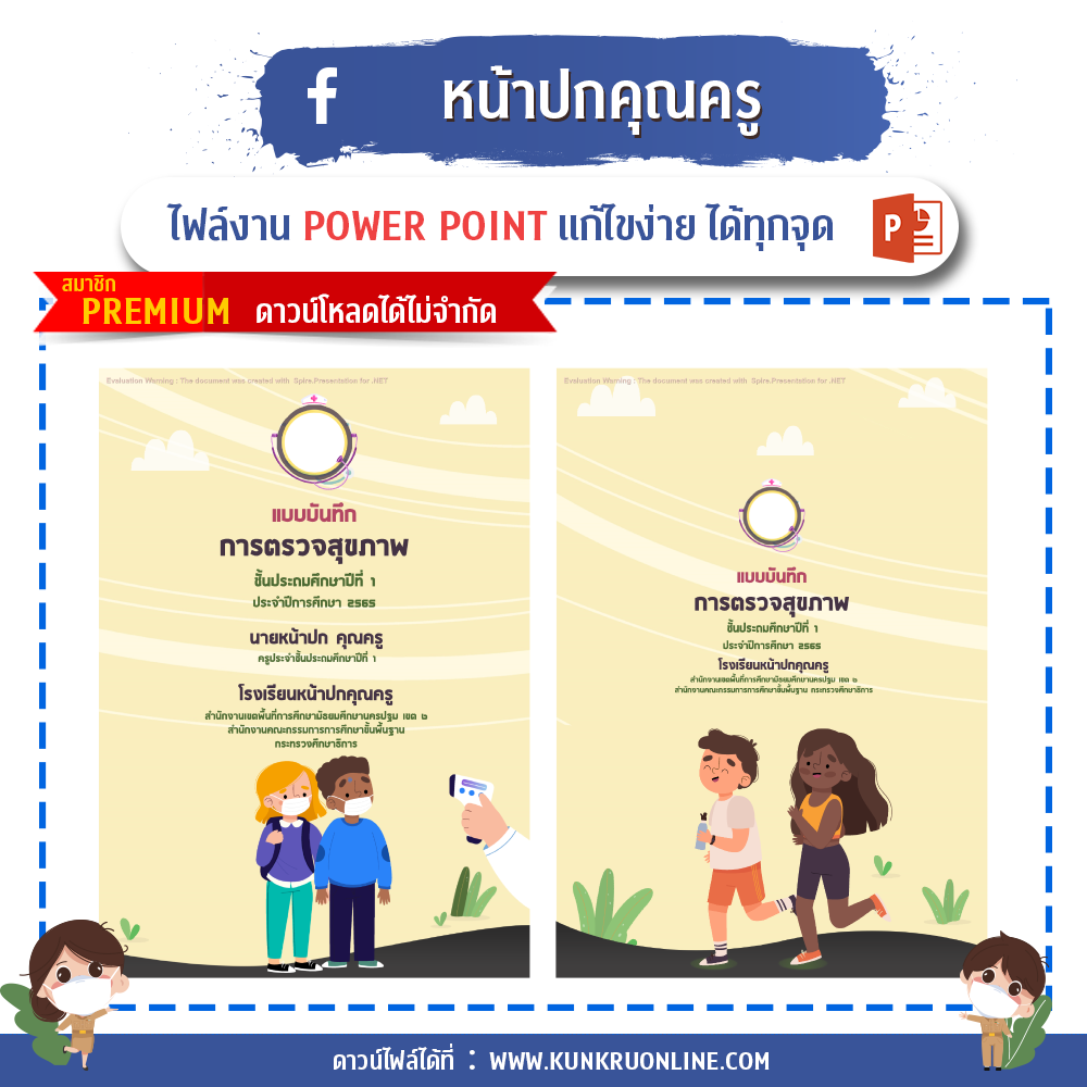 ปกเเบบบันทึก - การตรวจสุขภาพ แบบที่ 1